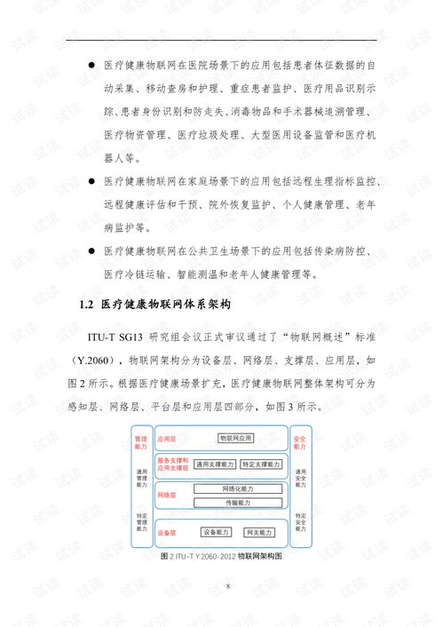 2020医疗健康物联网技术与应用研究报告解读