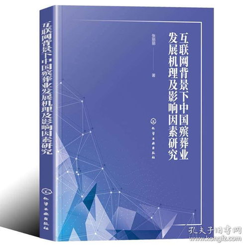 数字背后的最后告别 互联网技术如何重塑中国殡葬业