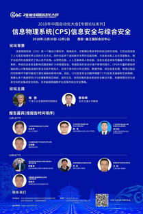 信息物理系统(CPS)中信息安全与综合安全的协同研究 网络技术的关键作用